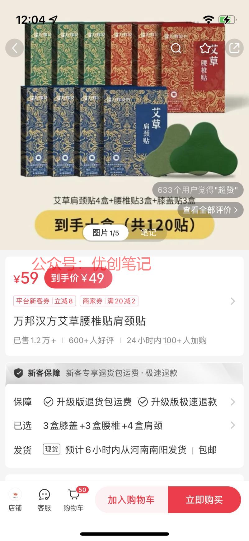 小红书店铺，卖肩颈贴、…#情报-搞钱线报📢论坛-网创交流-优创圈